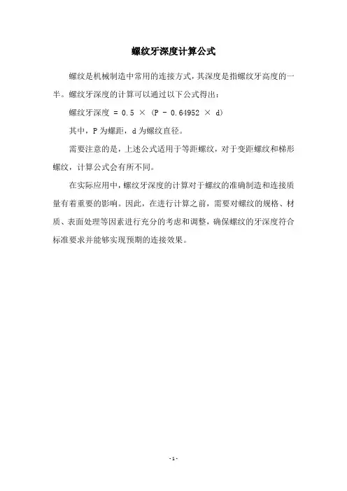 螺纹牙深度计算公式