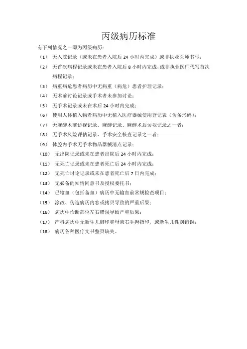 丙级病历标准