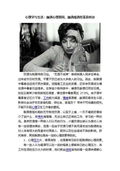 心理学与生活：酗酒心理原因、酗酒戒酒危害及防治