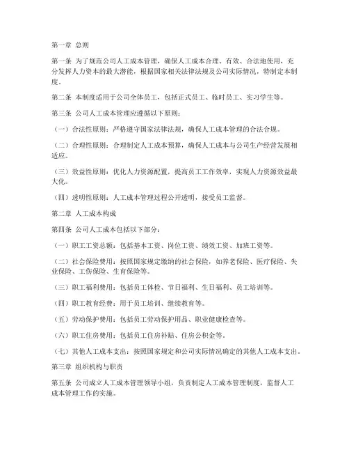 公司人工成本管理制度