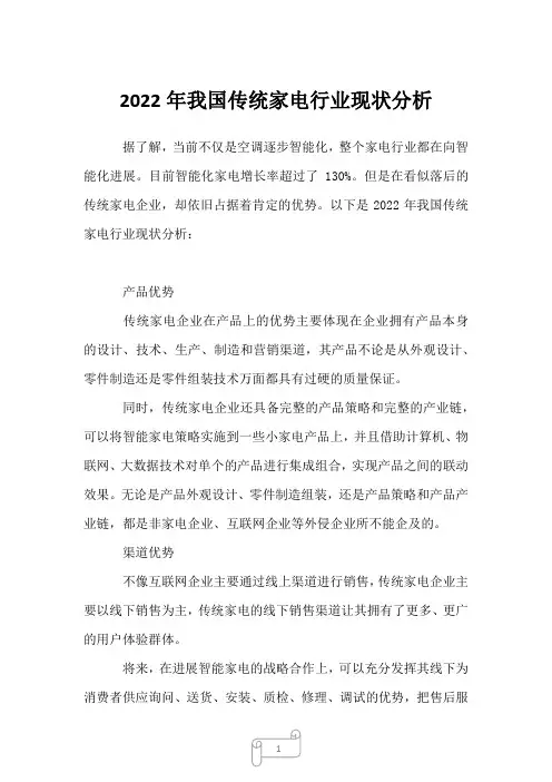2023年我国传统家电行业现状分析