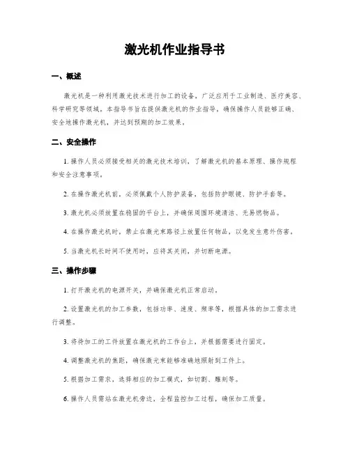 激光机作业指导书