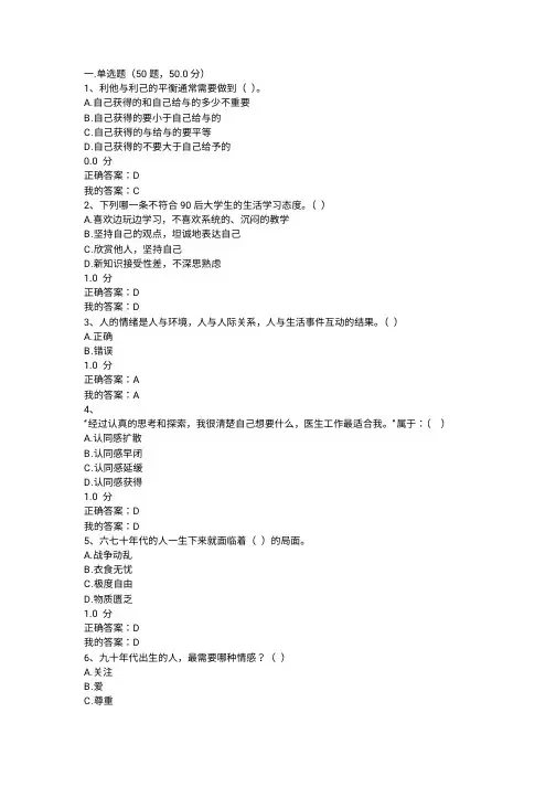 尔雅大学生心理健康期末考试答案