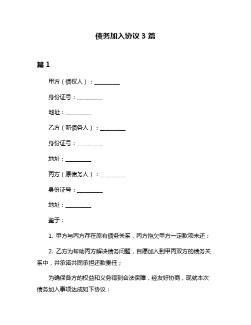 债务加入协议3篇
