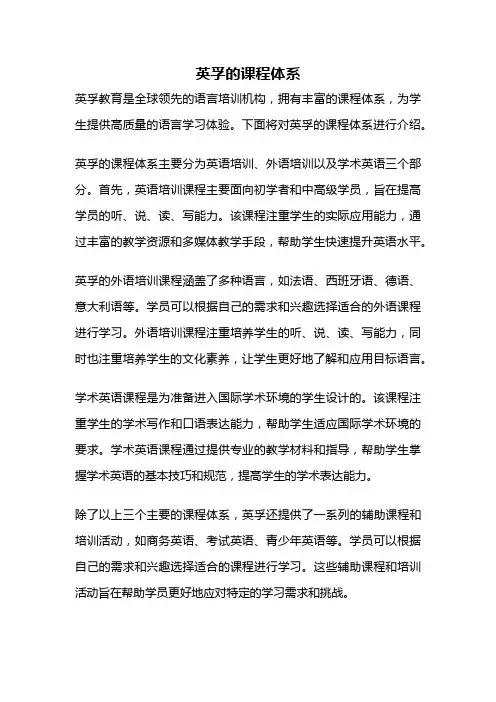 英孚的课程体系