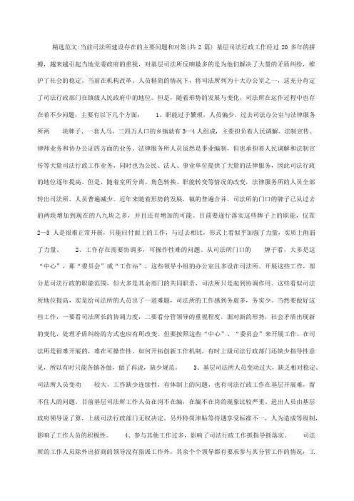 当前司法所建设存在的主要问题和对策