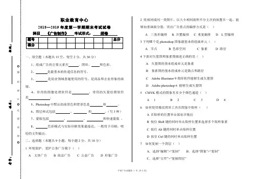 (完整word版)平面广告理论试卷
