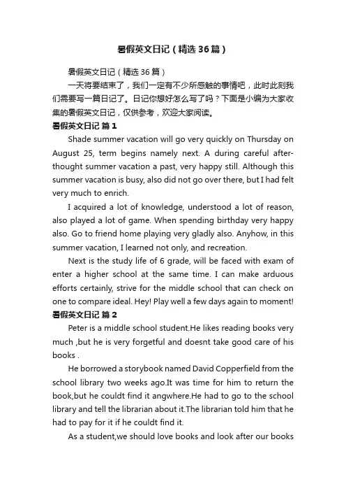 暑假英文日记（精选36篇）