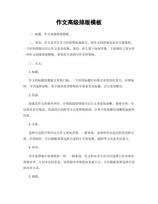 作文高级排版模板