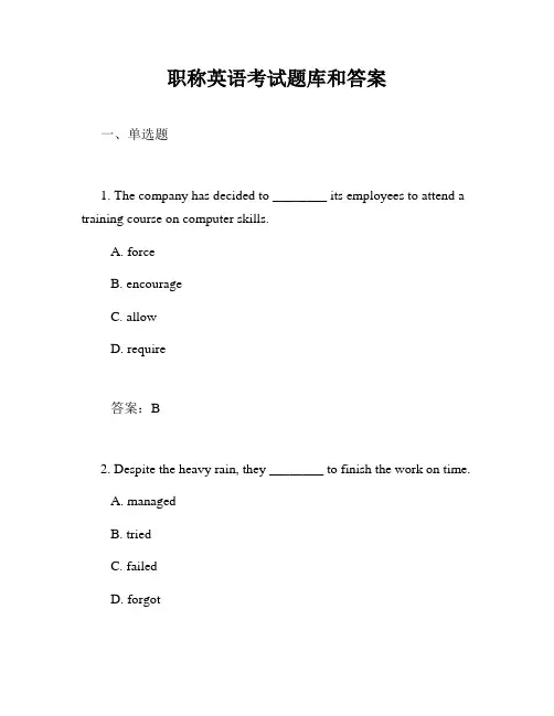 职称英语考试题库和答案