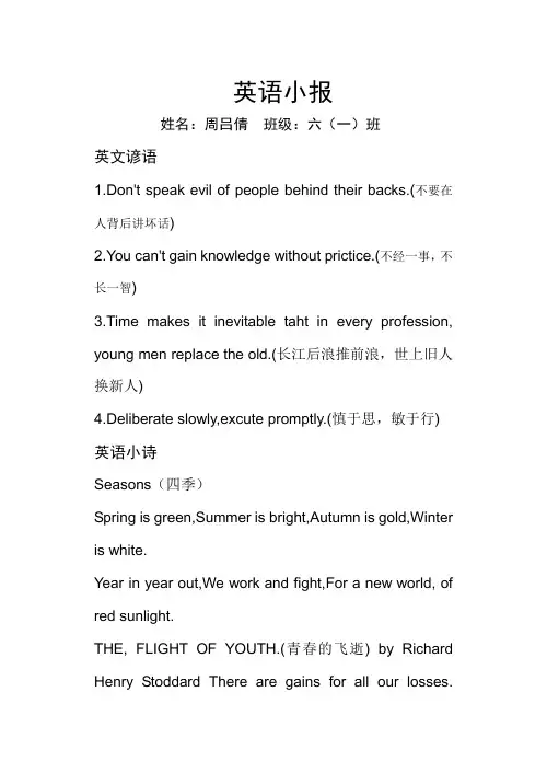 英语小报(英文篇)