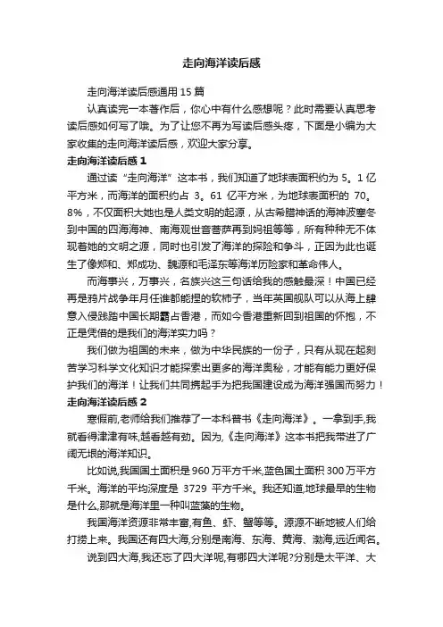 走向海洋读后感
