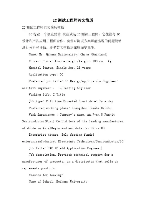 IC测试工程师英文简历
