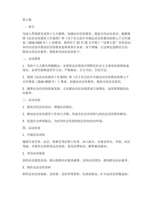 法律七进宣传活动总结(3篇)