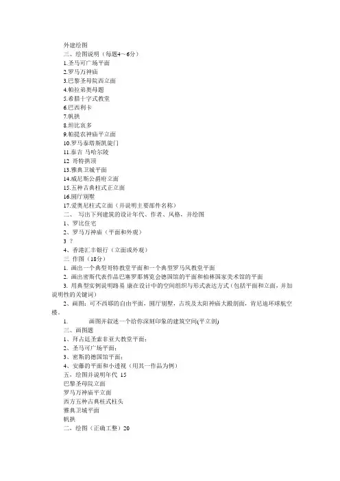 中外建筑史绘图