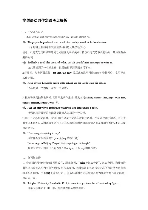 非谓语动词作定语考点解析
