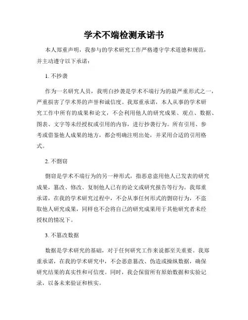 学术不端检测承诺书
