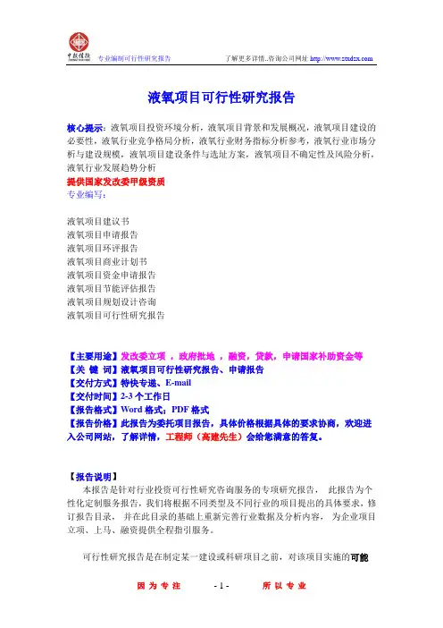 液氧项目可行性研究报告