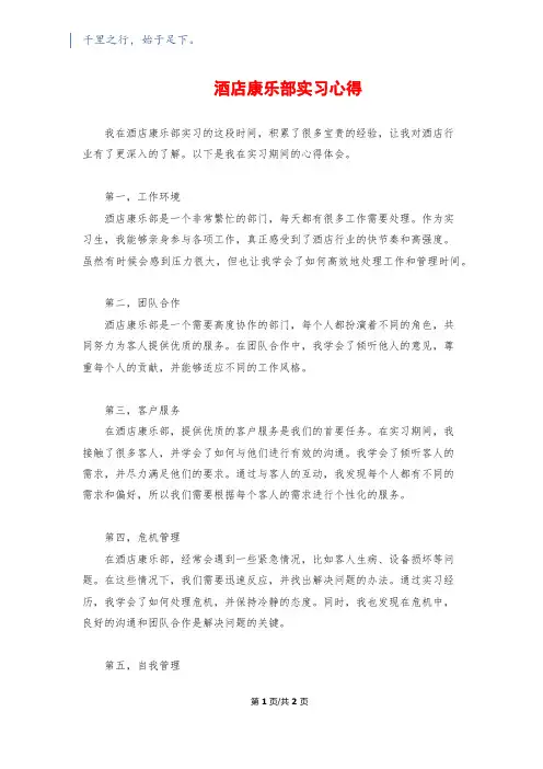 酒店康乐部实习心得