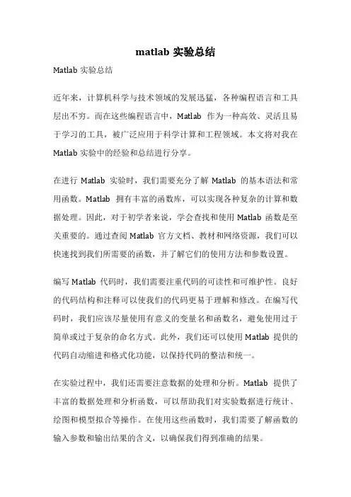 matlab实验总结