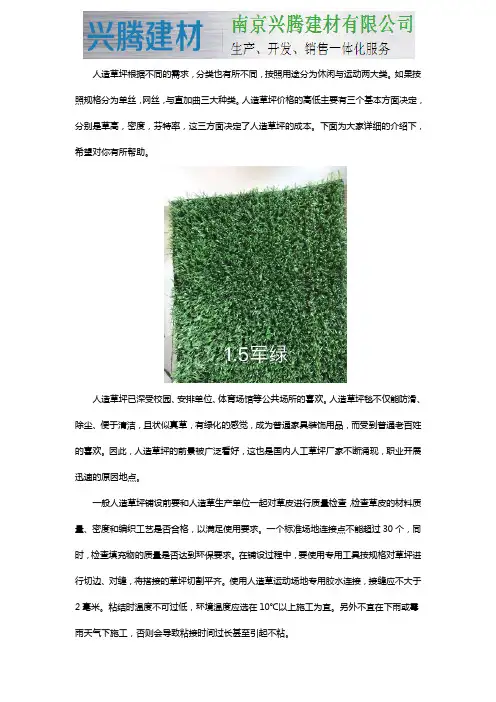 人造草坪多少钱一平？