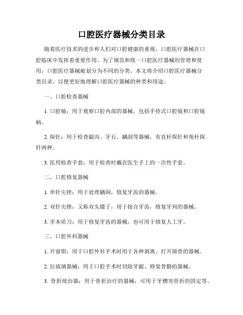 口腔医疗器械分类目录