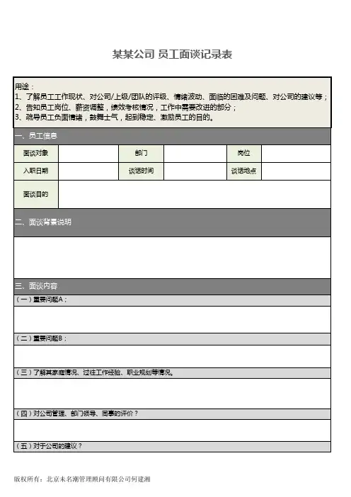 员工面谈记录表