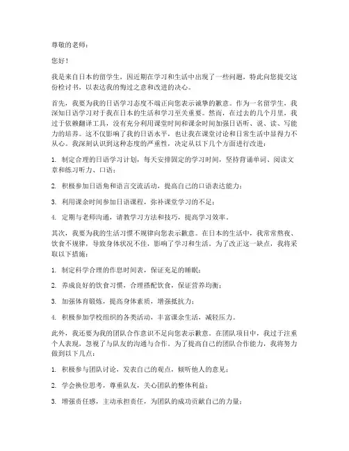日本留学生检讨书