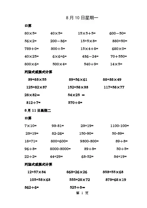 小学三年级数学下册口算20和列竖式脱式计算10暑假作业下