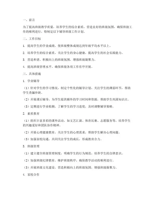 教师辅导班级工作计划