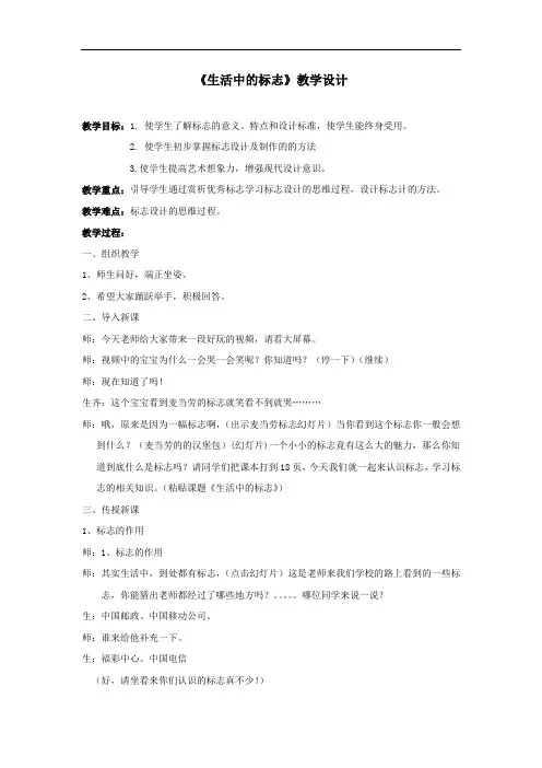 初中美术_生活中的标志教学设计学情分析教材分析课后反思