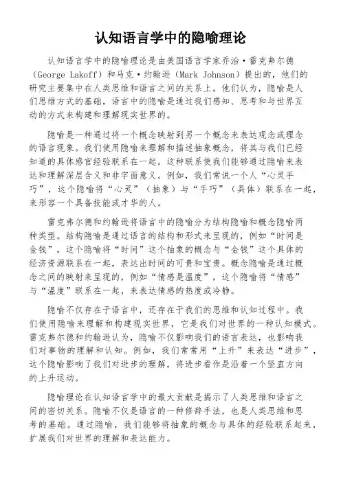 认知语言学中的隐喻理论