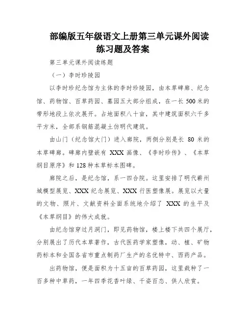 部编版五年级语文上册第三单元课外阅读练习题及答案