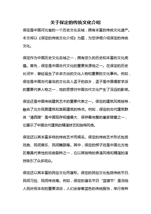 关于保定的传统文化介绍