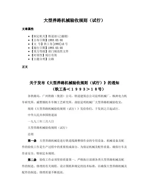 大型养路机械验收规则（试行）