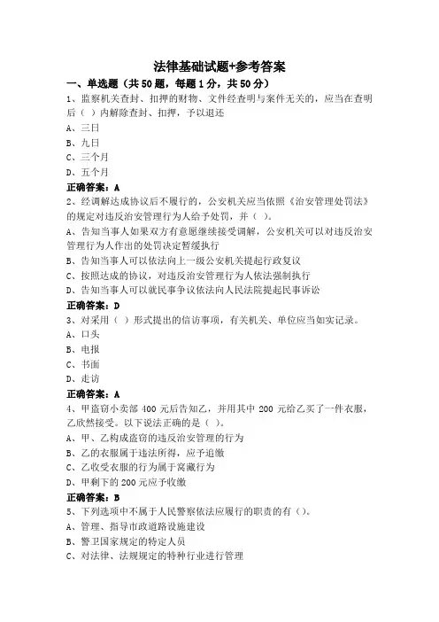 法律基础试题+参考答案