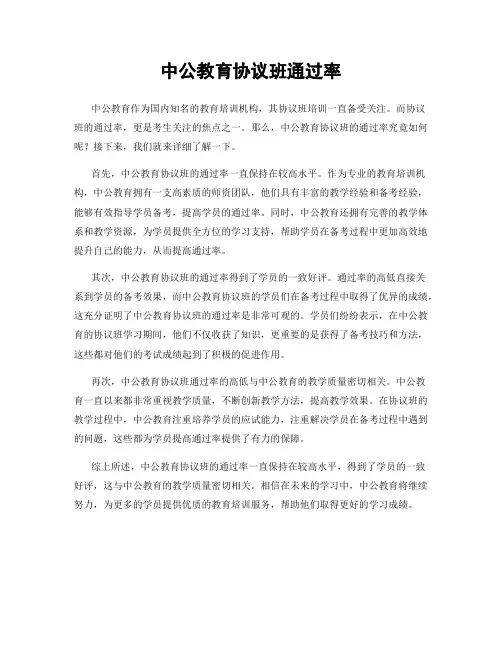 中公教育协议班通过率