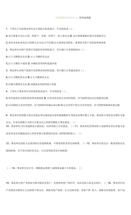 2023年行政事业单位会计初级会计实务