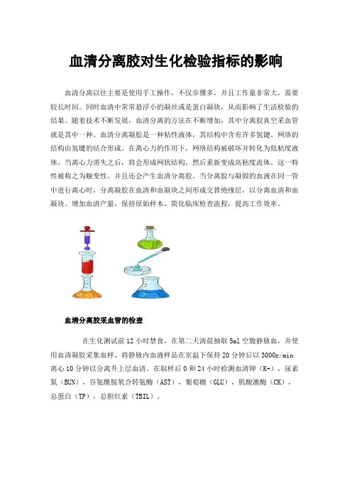 血清分离胶对生化检验指标的影响