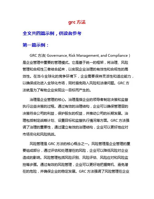 grc方法