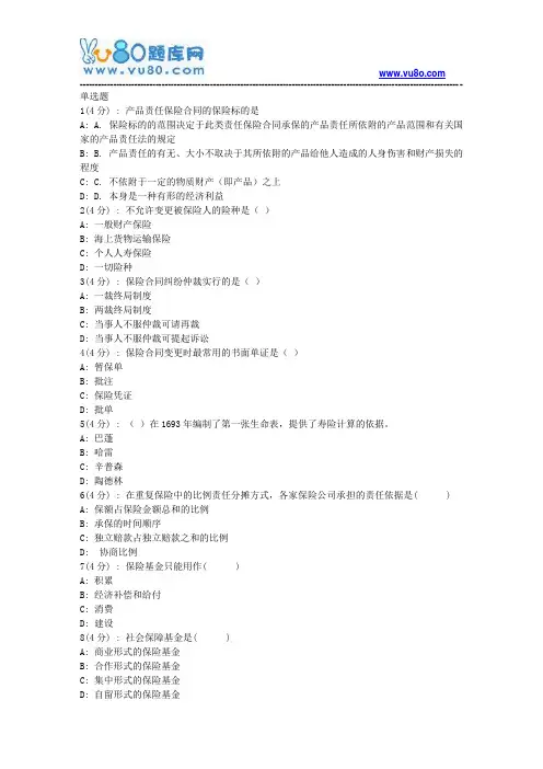 网院北语18秋《保险学原理》作业_1(满分)