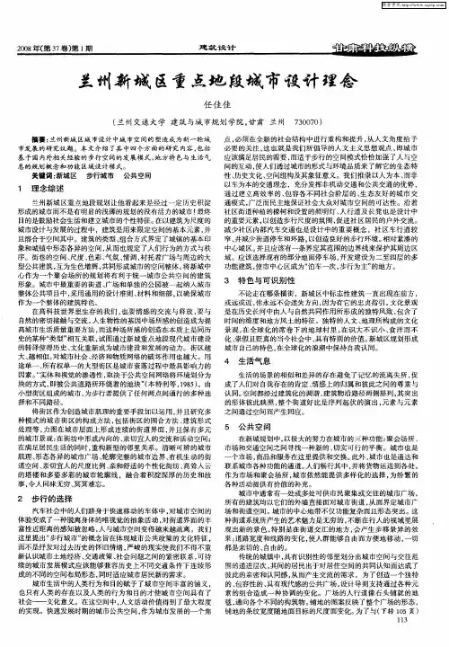 兰州新城区重点地段城市设计理念