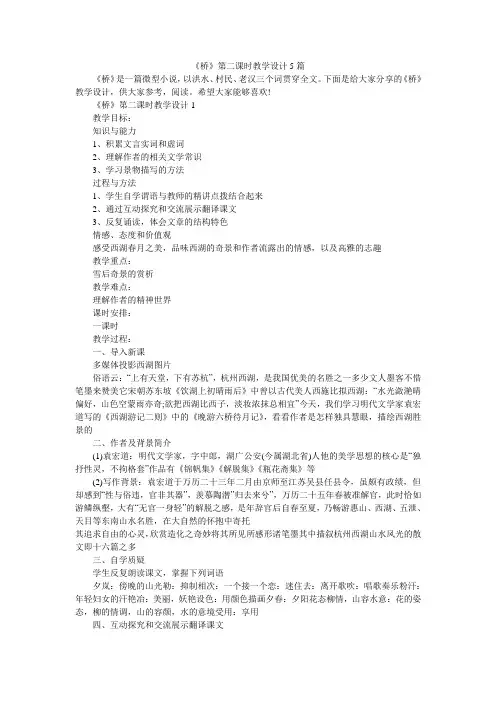 《桥》第二课时教学设计5篇