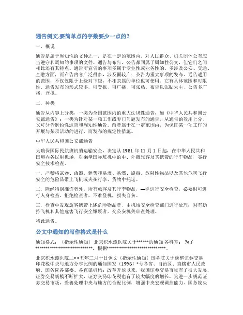 公文中公告范文