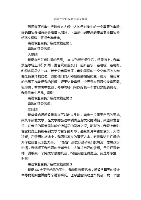 表演专业自我介绍范文精选