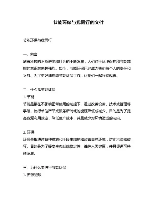 节能环保与我同行的文件