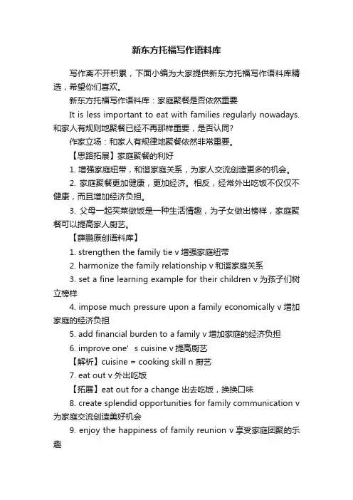 新东方托福写作语料库