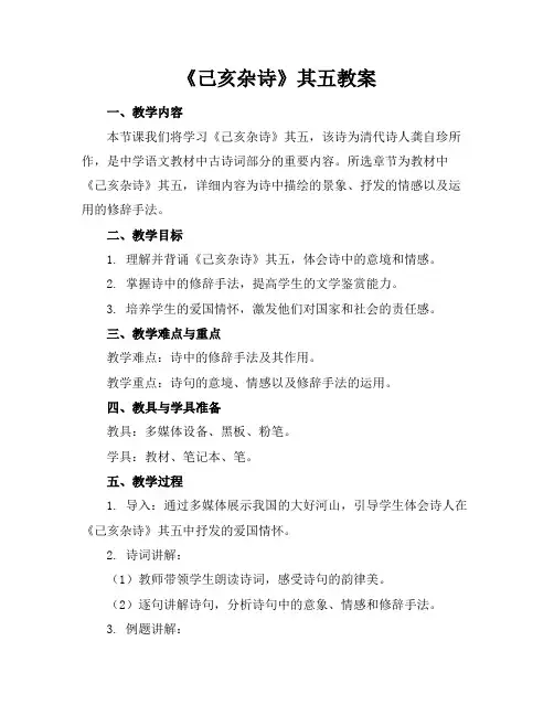 《己亥杂诗》其五教案