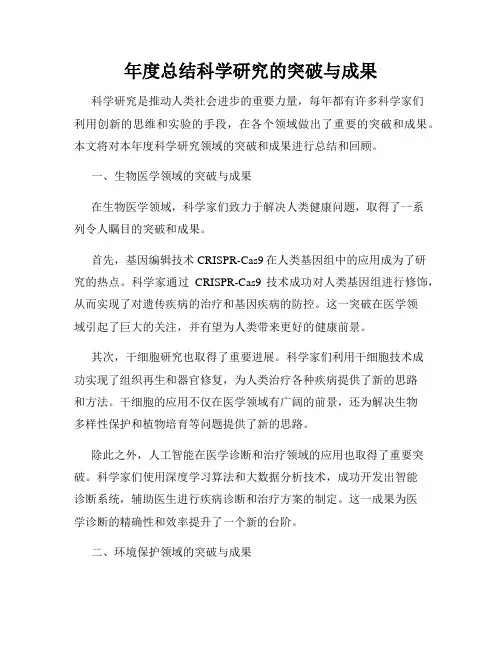 年度总结科学研究的突破与成果
