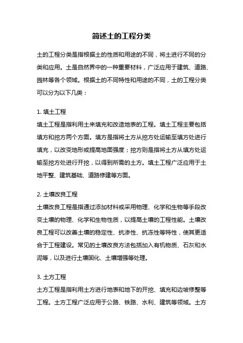 简述土的工程分类